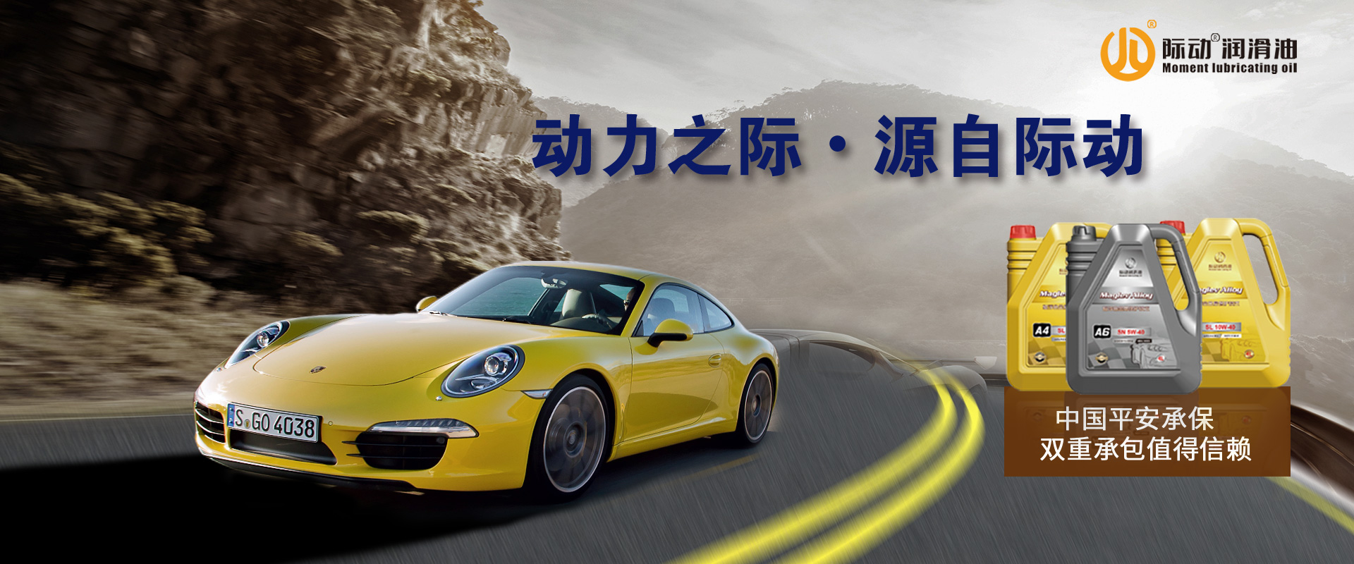 際動潤滑油