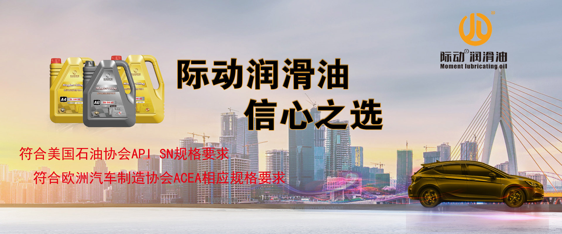 際動潤滑油